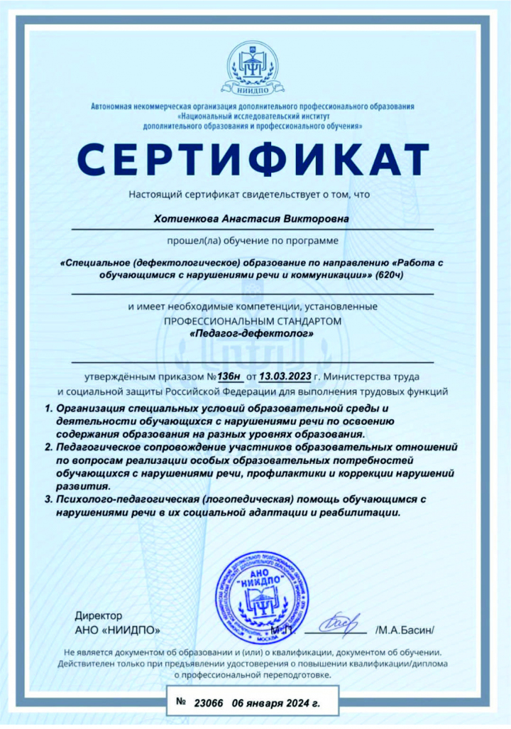 Учитель начальных классов